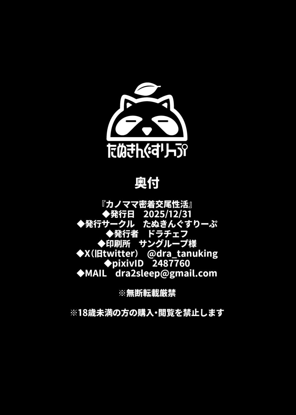 [Tanuking Sleep (Drachef)] Kano Mama Micchaku Koubi Seikatsu [Chinese] [Banana手工漢化] [Digital] - Page 33