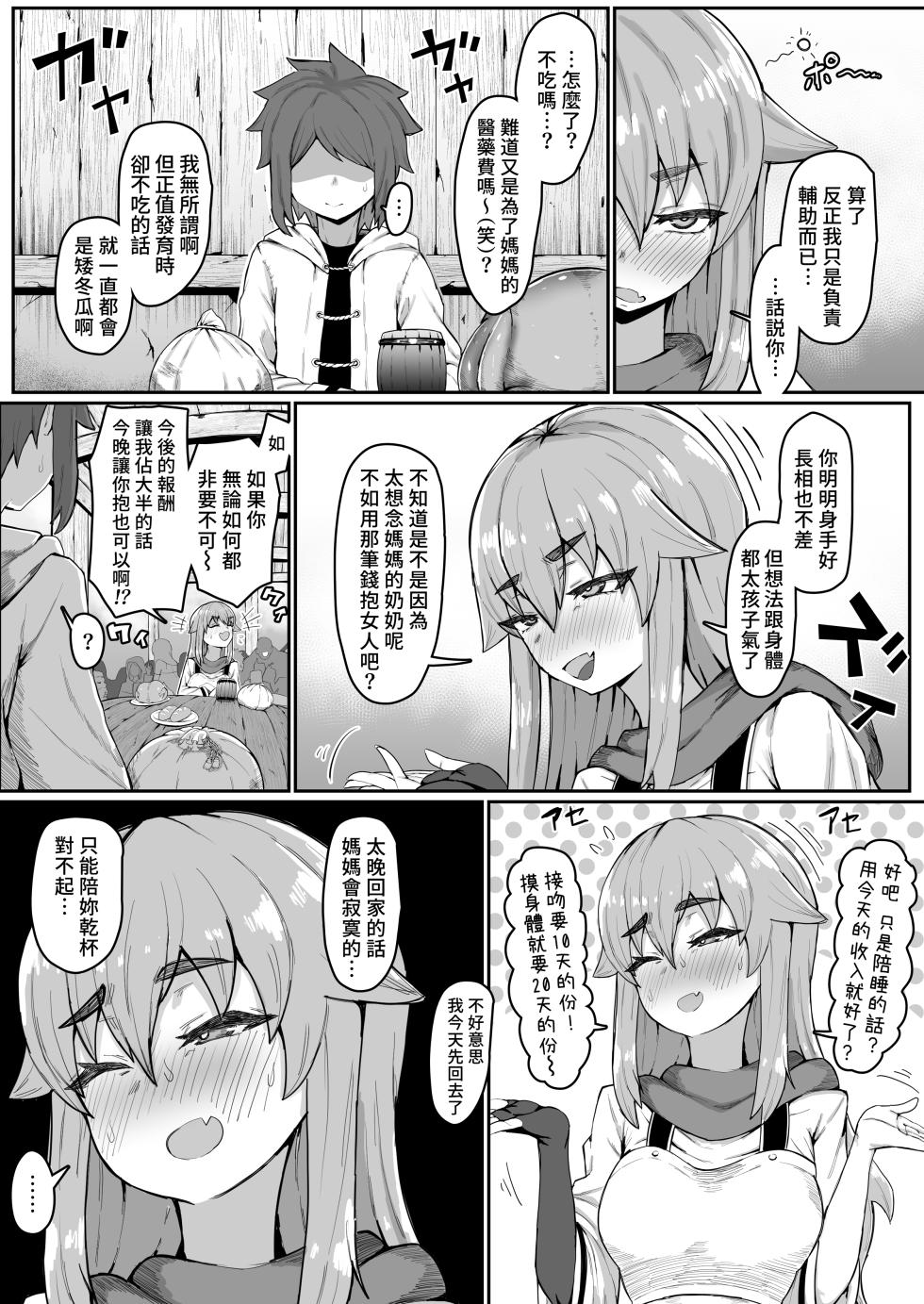 [Muru no Honbako] Elf no Haha to Haramu made | 直到讓精靈母親懷孕為止 [Chinese] [Decensored] - Page 4