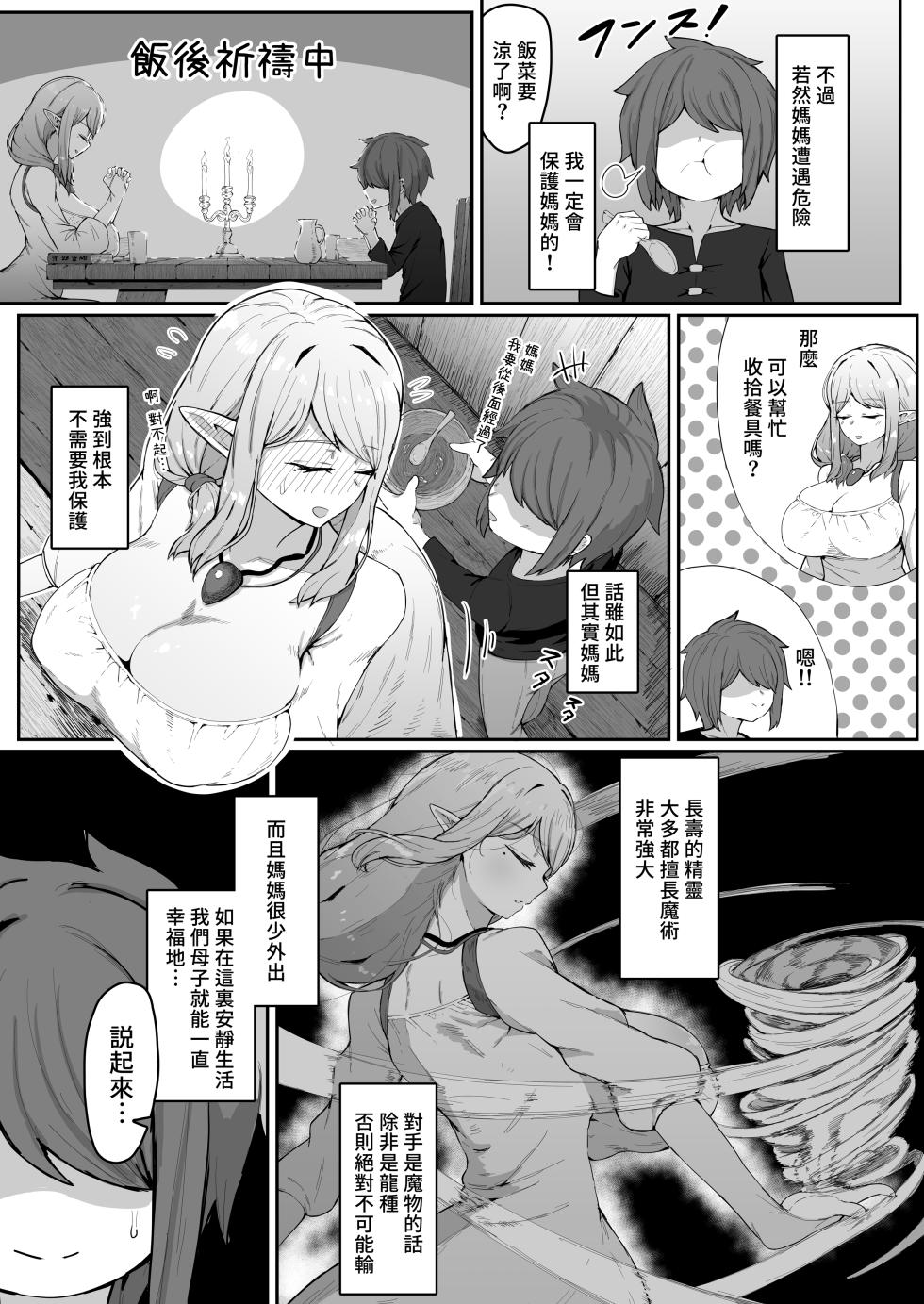 [Muru no Honbako] Elf no Haha to Haramu made | 直到讓精靈母親懷孕為止 [Chinese] [Decensored] - Page 10