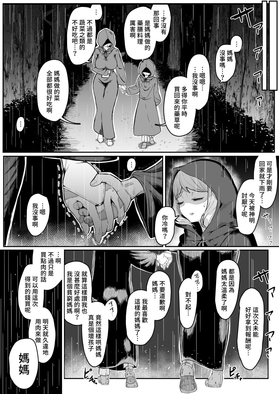 [Muru no Honbako] Elf no Haha to Haramu made | 直到讓精靈母親懷孕為止 [Chinese] [Decensored] - Page 19