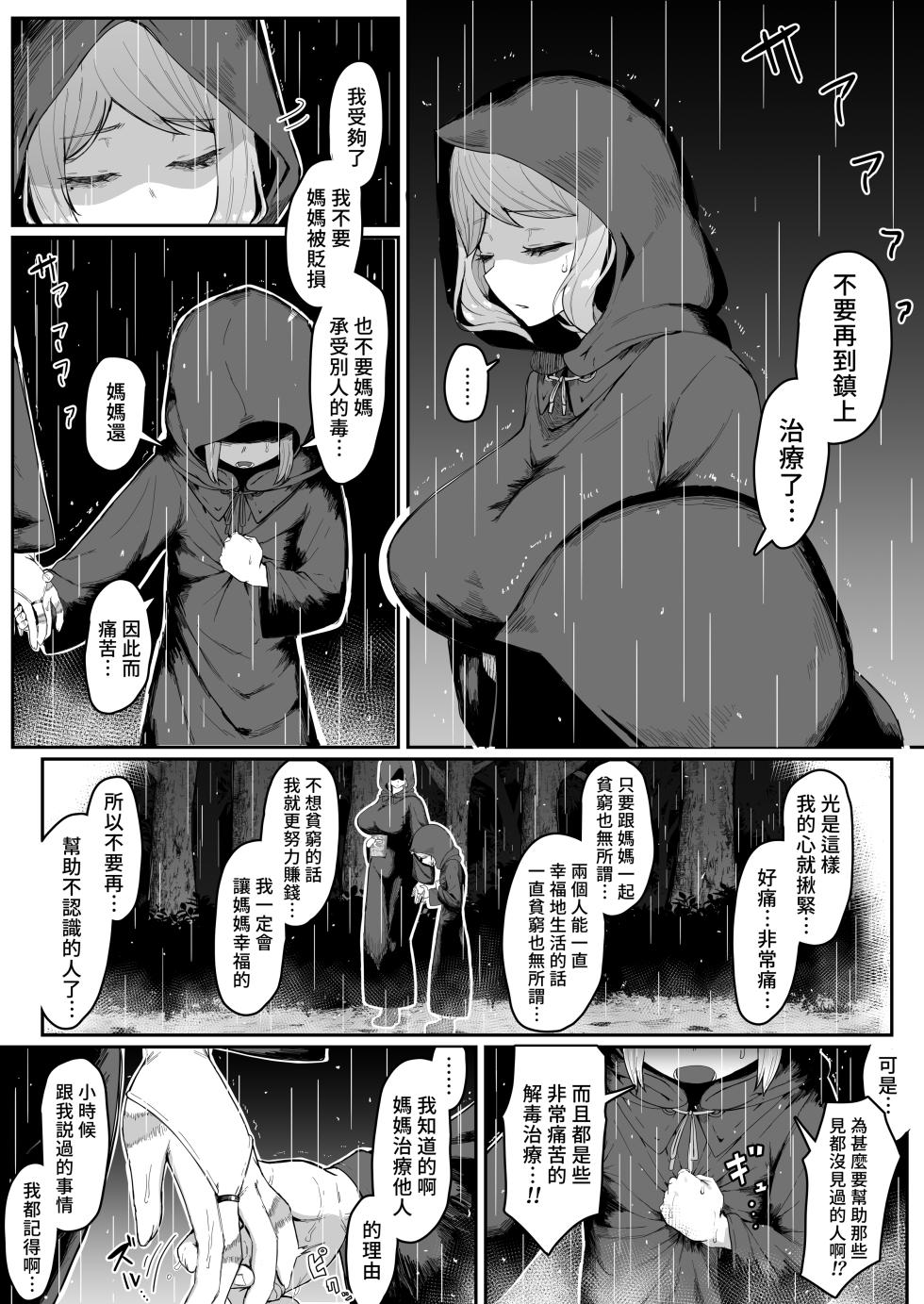 [Muru no Honbako] Elf no Haha to Haramu made | 直到讓精靈母親懷孕為止 [Chinese] [Decensored] - Page 20