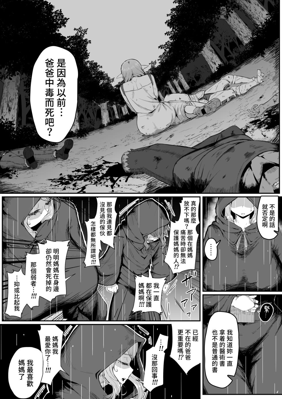 [Muru no Honbako] Elf no Haha to Haramu made | 直到讓精靈母親懷孕為止 [Chinese] [Decensored] - Page 21