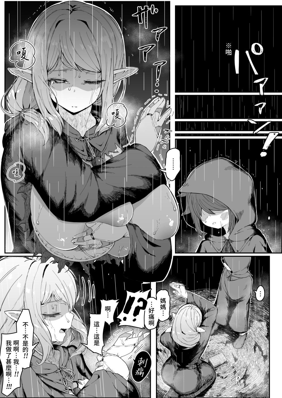 [Muru no Honbako] Elf no Haha to Haramu made | 直到讓精靈母親懷孕為止 [Chinese] [Decensored] - Page 25