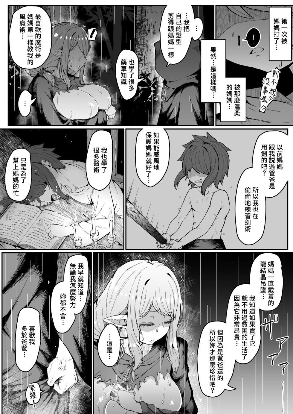 [Muru no Honbako] Elf no Haha to Haramu made | 直到讓精靈母親懷孕為止 [Chinese] [Decensored] - Page 26