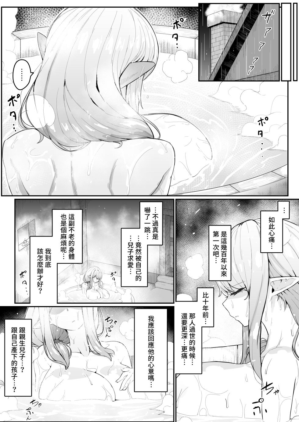 [Muru no Honbako] Elf no Haha to Haramu made | 直到讓精靈母親懷孕為止 [Chinese] [Decensored] - Page 28