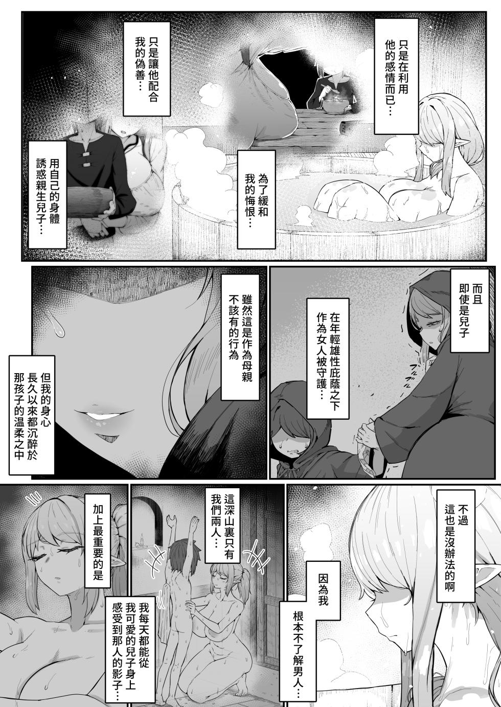 [Muru no Honbako] Elf no Haha to Haramu made | 直到讓精靈母親懷孕為止 [Chinese] [Decensored] - Page 30