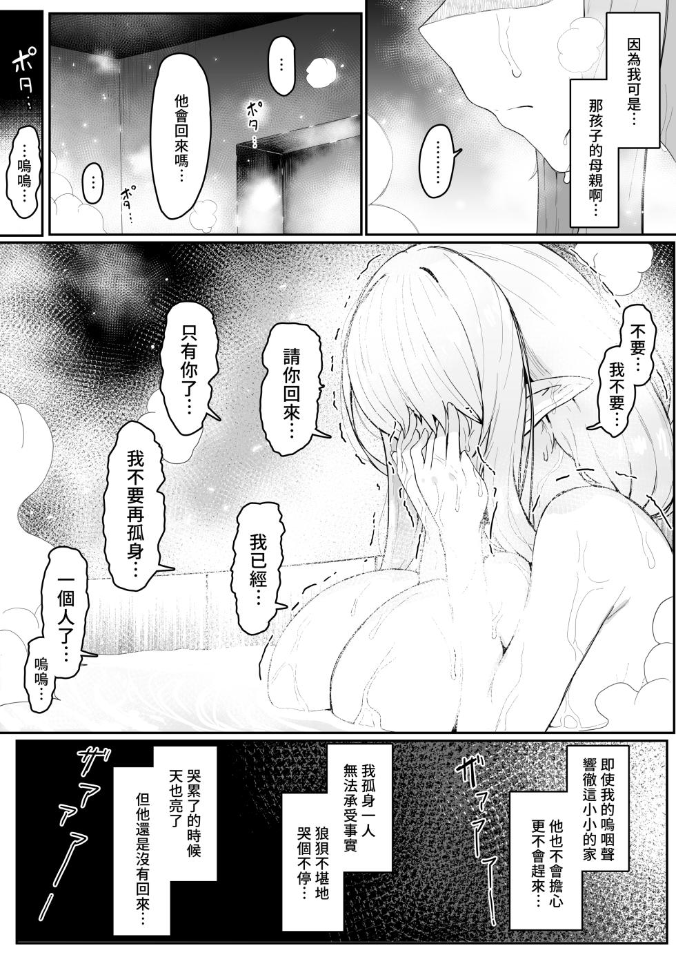 [Muru no Honbako] Elf no Haha to Haramu made | 直到讓精靈母親懷孕為止 [Chinese] [Decensored] - Page 32