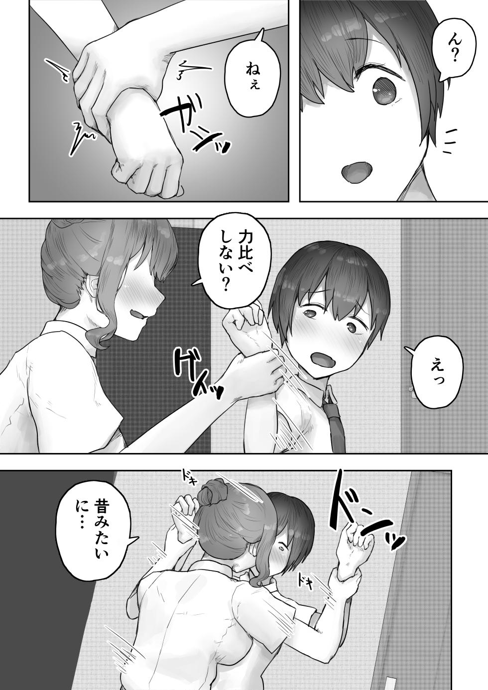 [Yaritsu (Wanyanaguda)] Otokomasari na Osananajimi ni Osoware Asedaku Ecchi - Page 9
