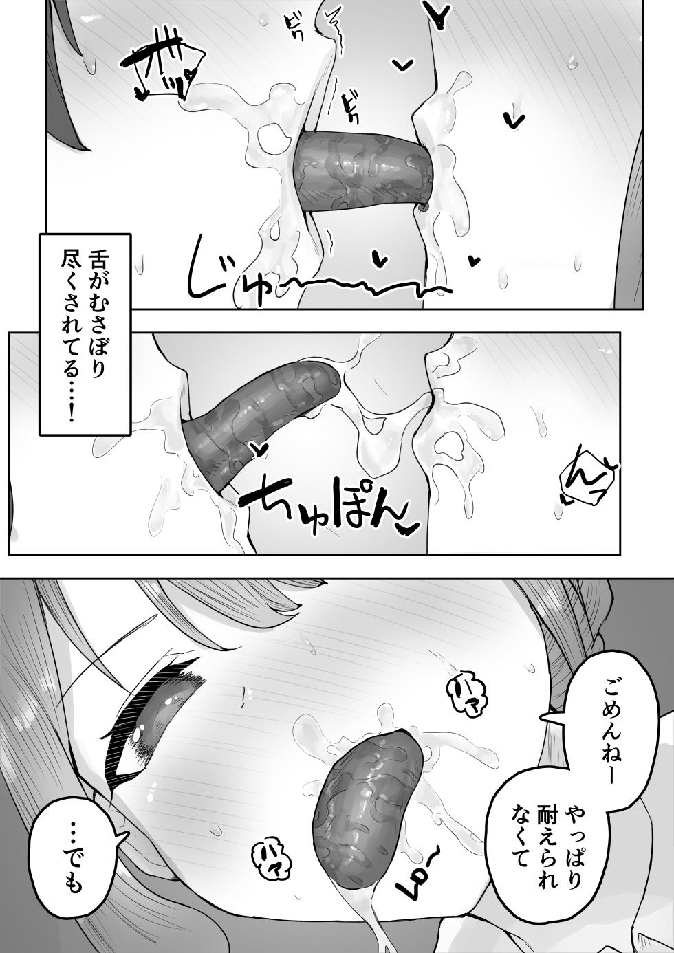 [Yaritsu (Wanyanaguda)] Otokomasari na Osananajimi ni Osoware Asedaku Ecchi - Page 14