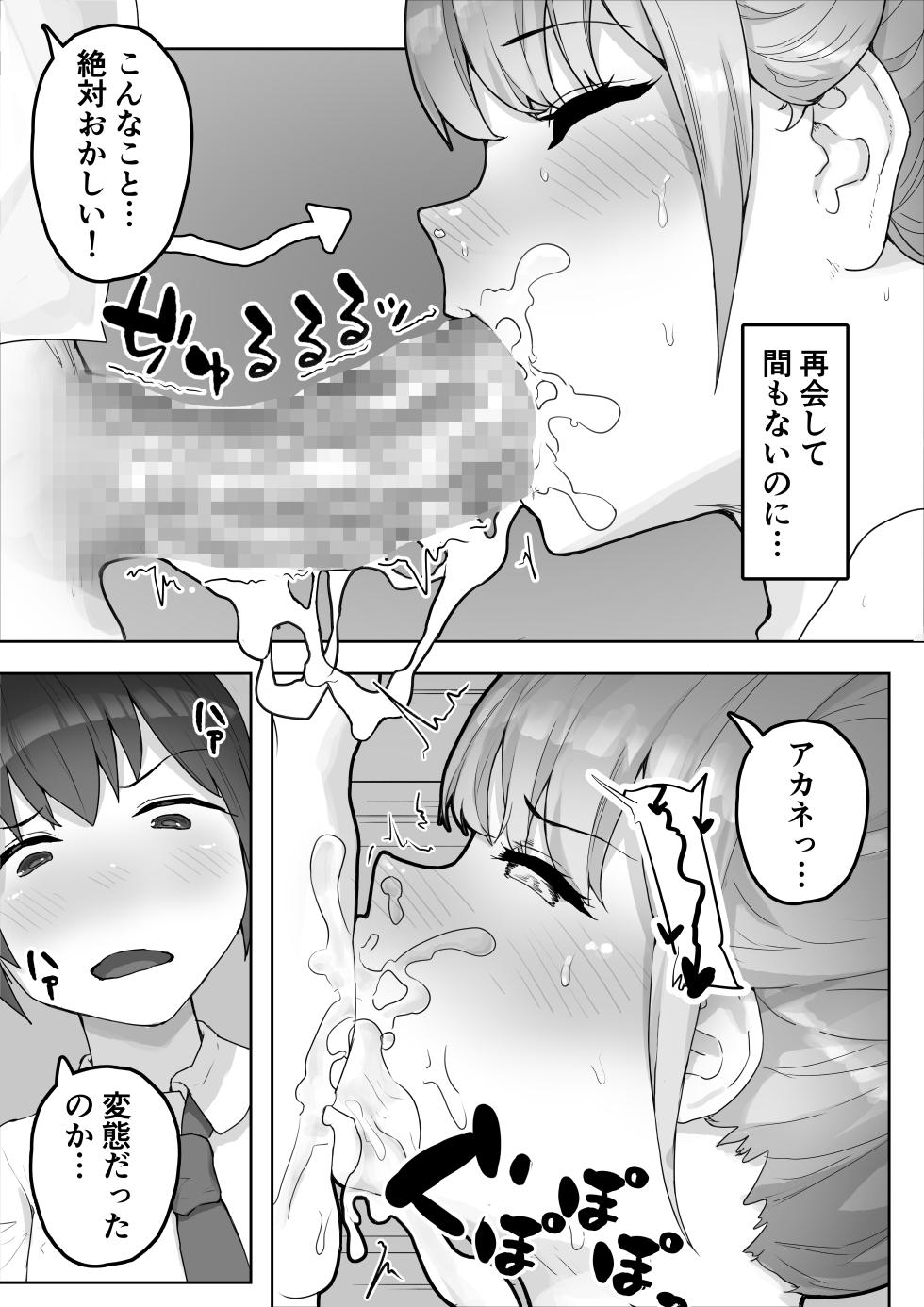 [Yaritsu (Wanyanaguda)] Otokomasari na Osananajimi ni Osoware Asedaku Ecchi - Page 18