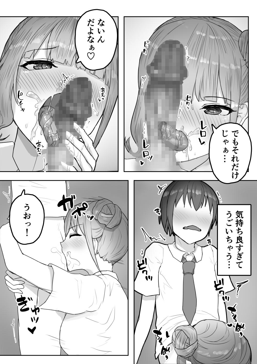 [Yaritsu (Wanyanaguda)] Otokomasari na Osananajimi ni Osoware Asedaku Ecchi - Page 20