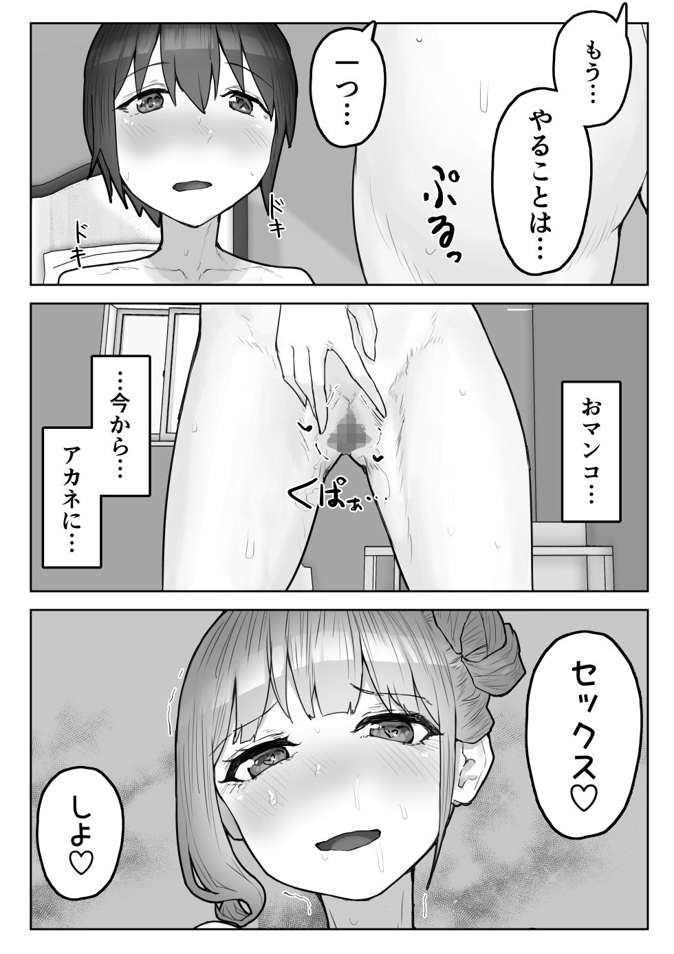 [Yaritsu (Wanyanaguda)] Otokomasari na Osananajimi ni Osoware Asedaku Ecchi - Page 30