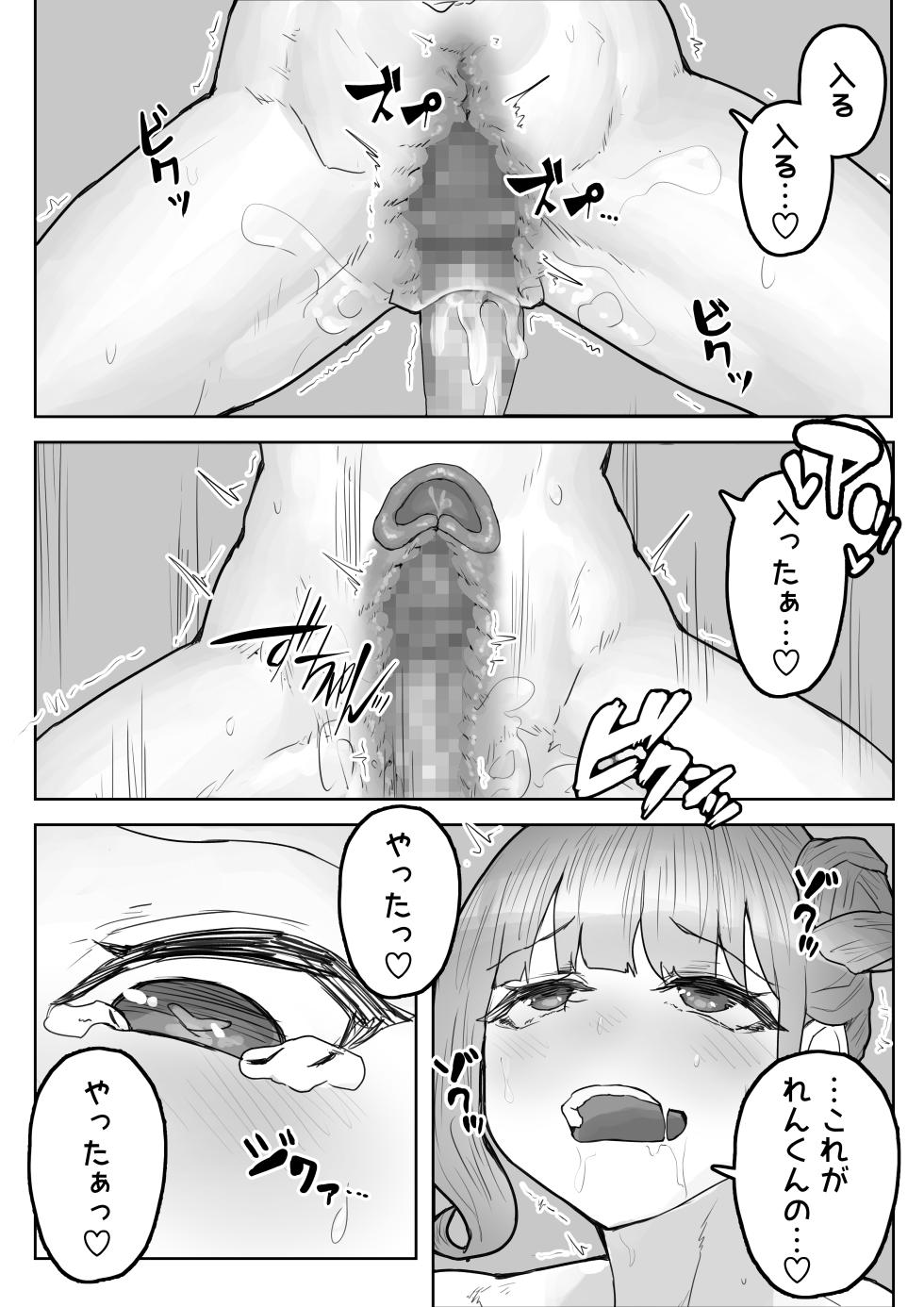 [Yaritsu (Wanyanaguda)] Otokomasari na Osananajimi ni Osoware Asedaku Ecchi - Page 32