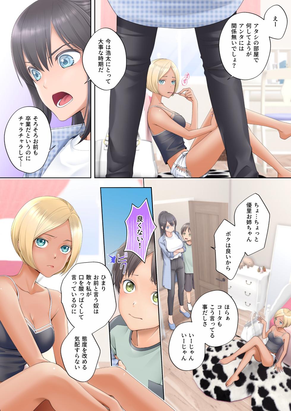 [Hairu Nukemichi (Siina Yuuki)] Boku Swap Ane ~Akogare no Onee-chan to Karada o Irekaerareteshimatta Boku~ - Page 3