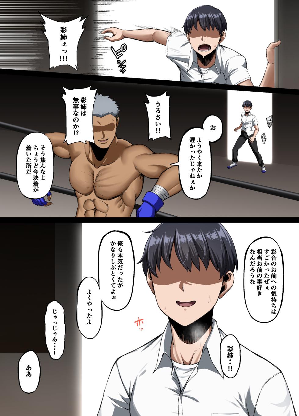 [Small Marron (Asakura Kukuri)] Haiboku. ～Boku no Aya-nee ga Ochiru made～ - Page 32