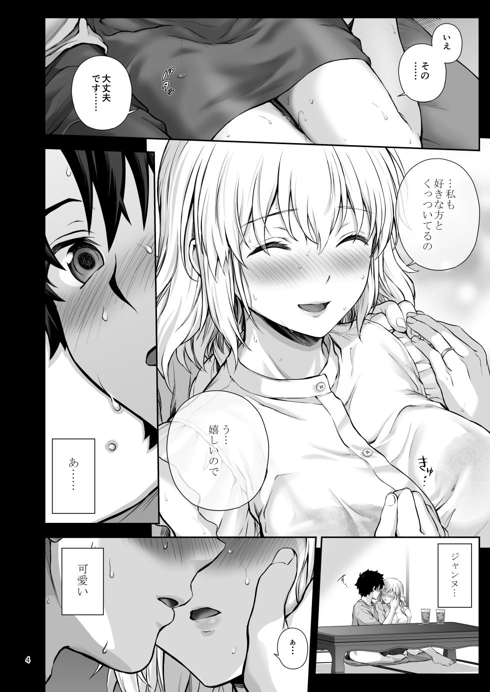 [Chabashira Chainsaw (Chacharan)] Niizuma Jeanne to Aru Natsu no Hi - On a hot summer day we made love (Fate/Grand Order) [Digital] - Page 5
