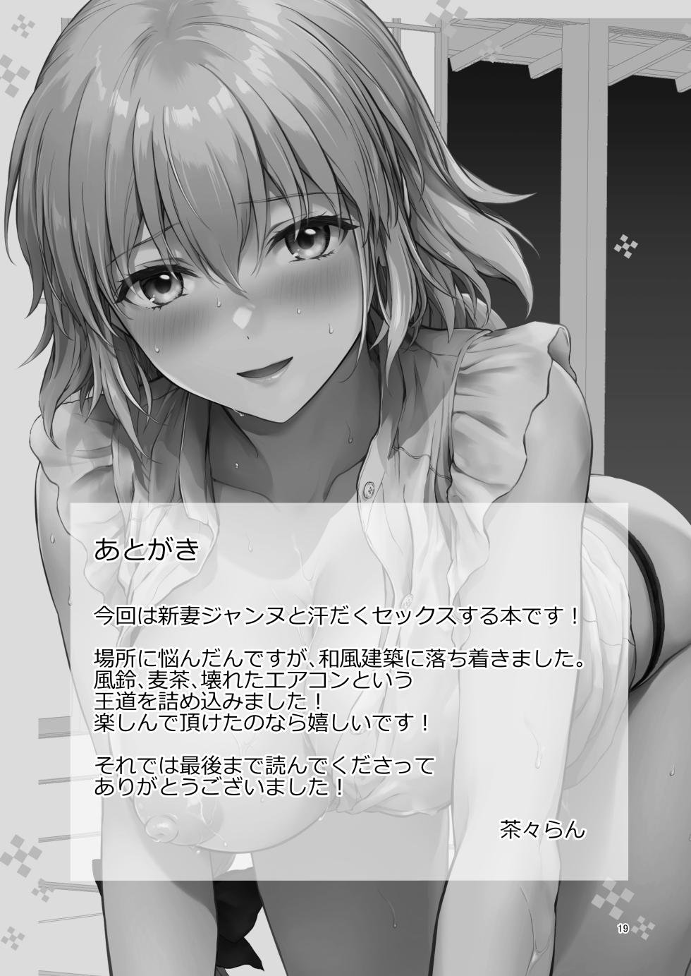 [Chabashira Chainsaw (Chacharan)] Niizuma Jeanne to Aru Natsu no Hi - On a hot summer day we made love (Fate/Grand Order) [Digital] - Page 20