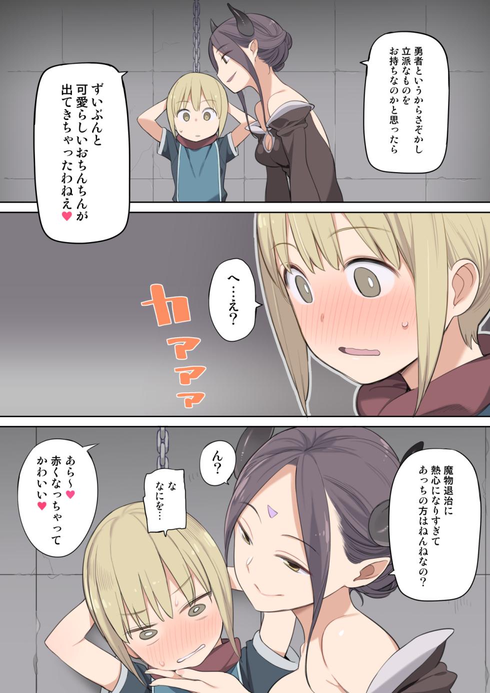 [Higuma-ya (Nora Higuma)] Toraware Yuusha to Maou (Onna) to Elf - Page 4