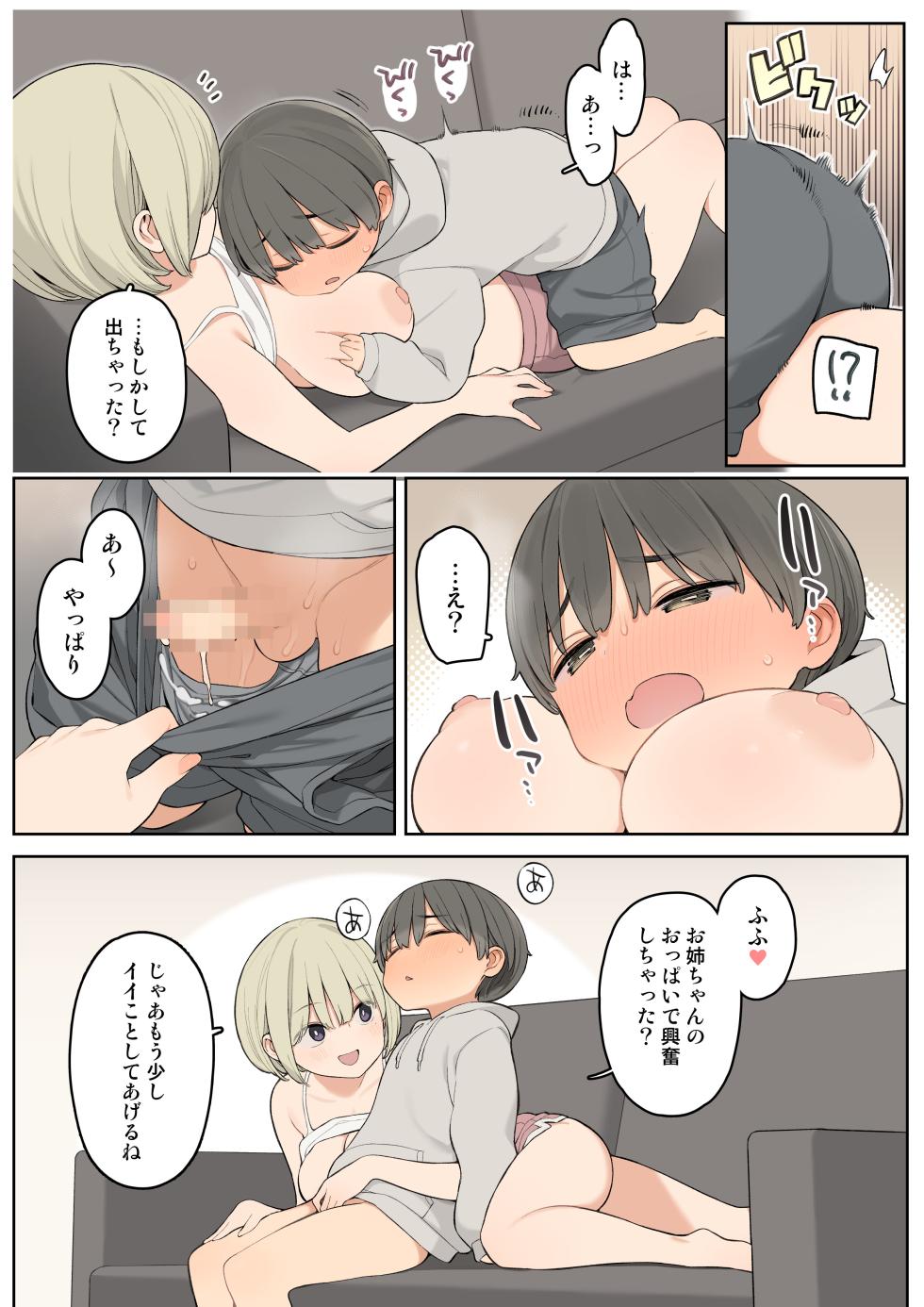 [Higuma-ya (Nora Higuma)] Giri no Ane to Sugoku Nakayoshi ni Natta Hanashi - Page 11