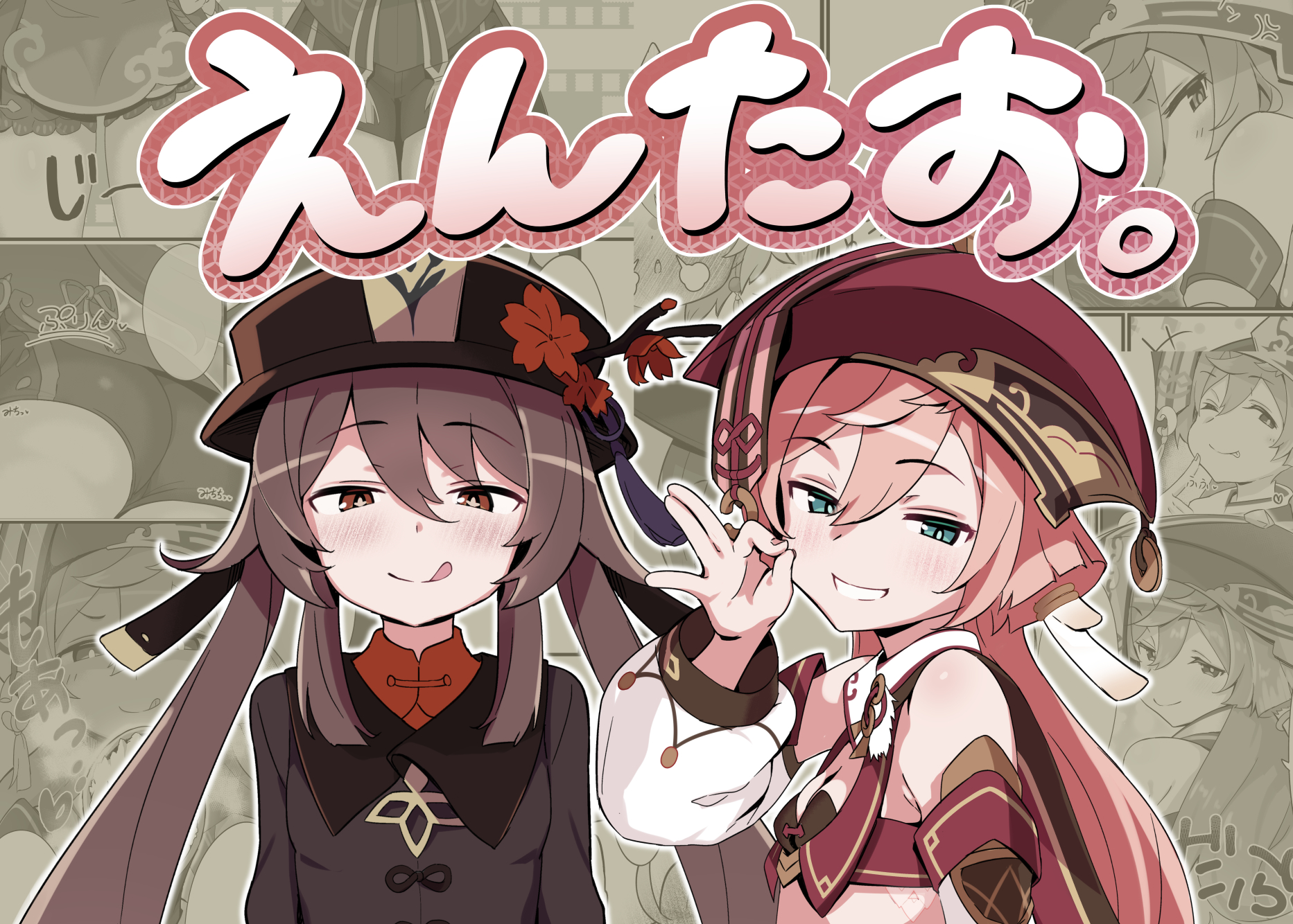 [2~3 Leagues Under The Sea (Oonami Sashimi)] entao. (Genshin Impact) - Page 1