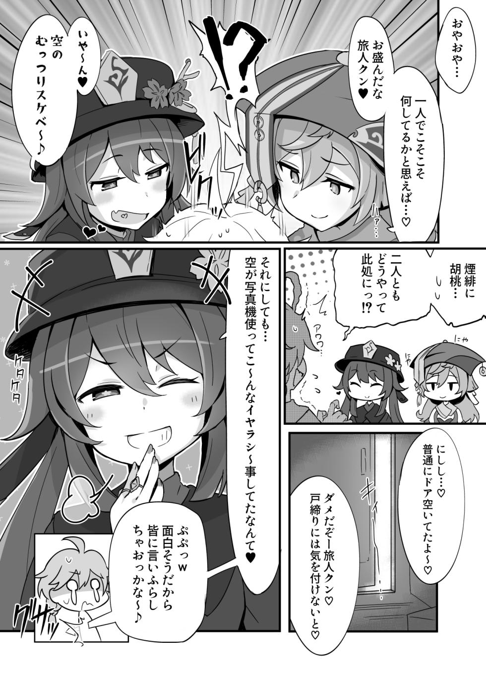 [2~3 Leagues Under The Sea (Oonami Sashimi)] entao. (Genshin Impact) - Page 3