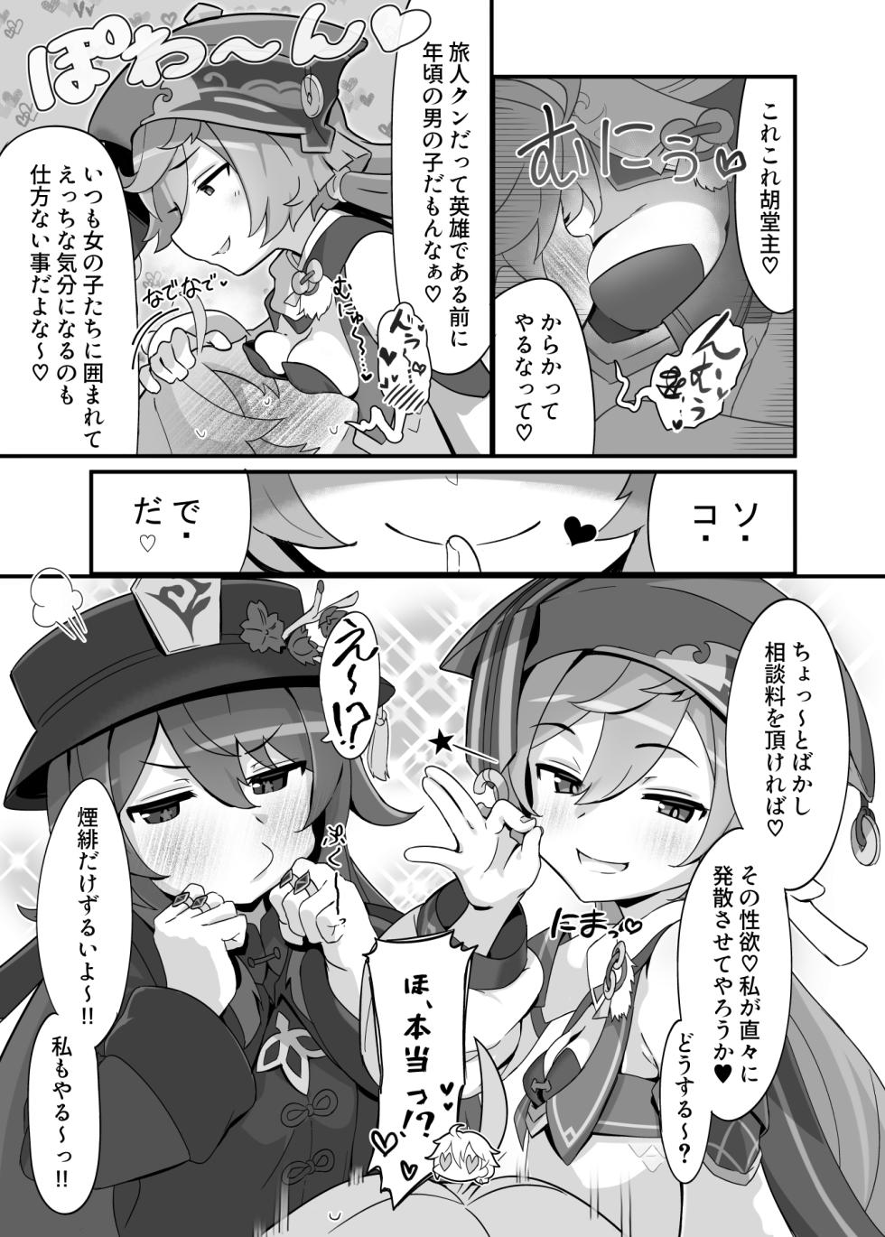 [2~3 Leagues Under The Sea (Oonami Sashimi)] entao. (Genshin Impact) - Page 4