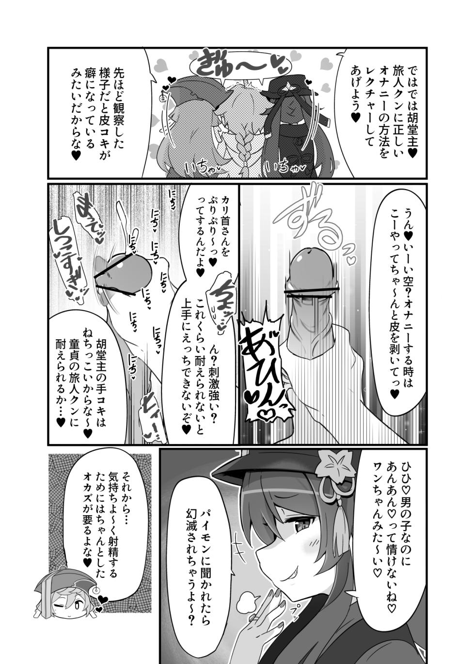 [2~3 Leagues Under The Sea (Oonami Sashimi)] entao. (Genshin Impact) - Page 5