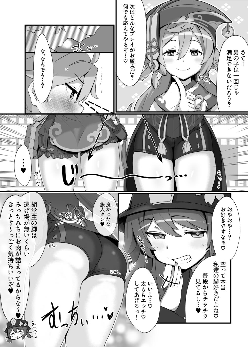 [2~3 Leagues Under The Sea (Oonami Sashimi)] entao. (Genshin Impact) - Page 8