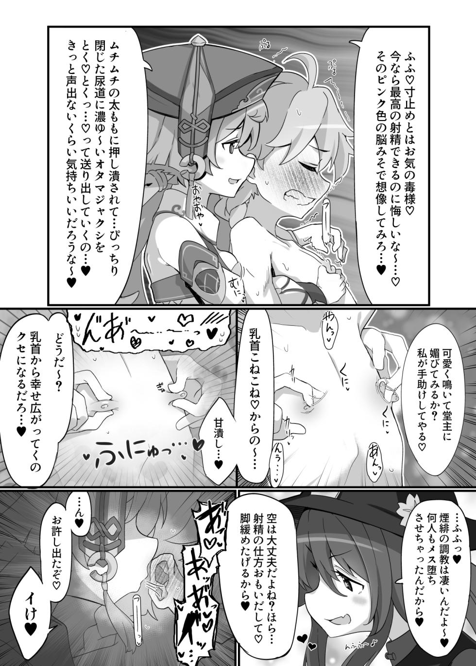 [2~3 Leagues Under The Sea (Oonami Sashimi)] entao. (Genshin Impact) - Page 11