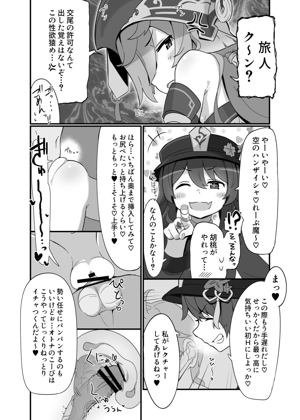 [2~3 Leagues Under The Sea (Oonami Sashimi)] entao. (Genshin Impact) - Page 17