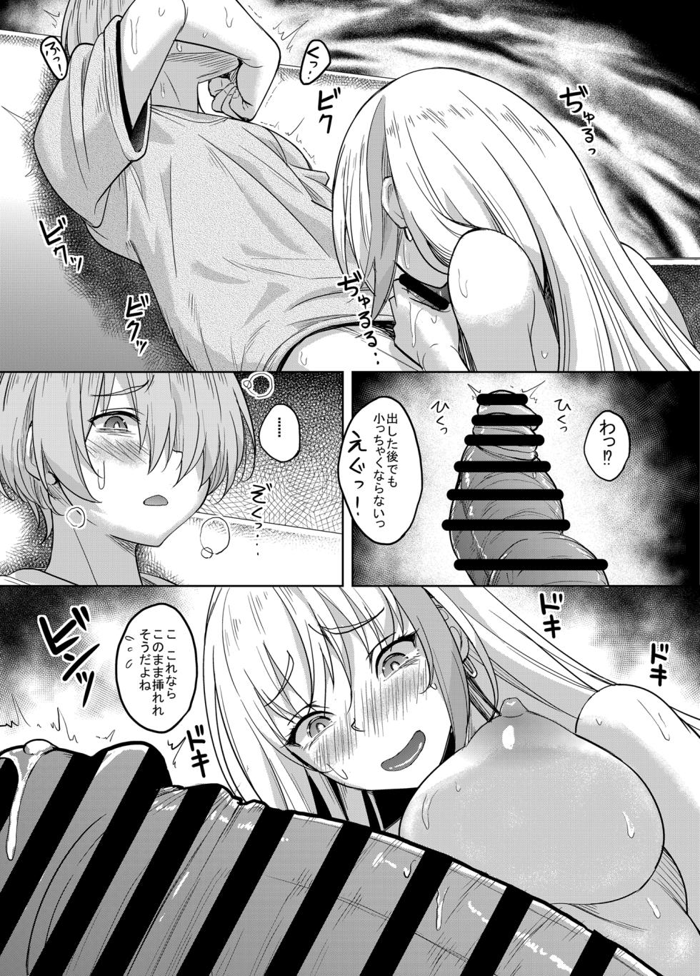 [Studio Aruta (Hisamizu Alta)] Ichigun Gal InCha Chinpo ni Haiboku su! - Page 14