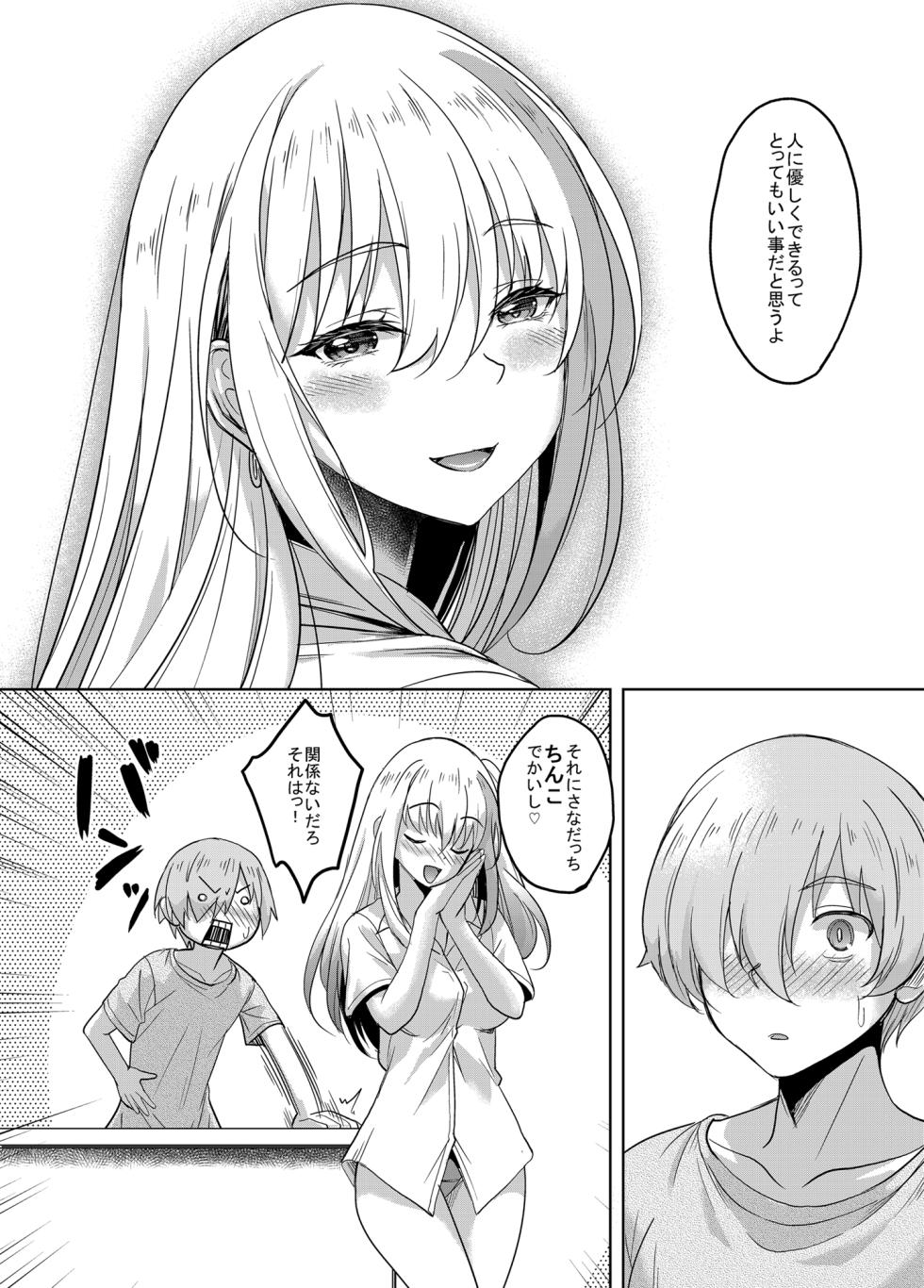 [Studio Aruta (Hisamizu Alta)] Ichigun Gal InCha Chinpo ni Haiboku su! - Page 23