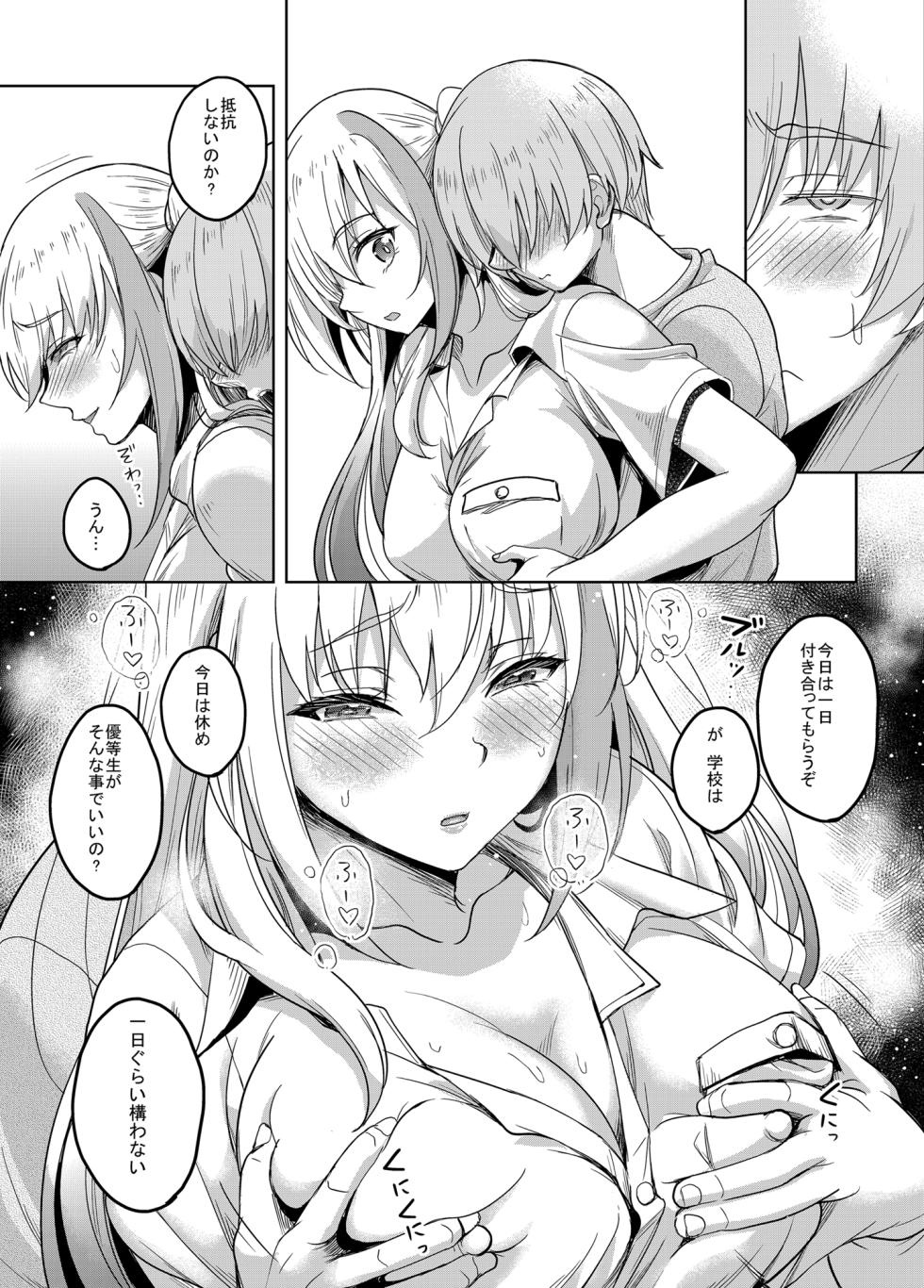[Studio Aruta (Hisamizu Alta)] Ichigun Gal InCha Chinpo ni Haiboku su! - Page 24