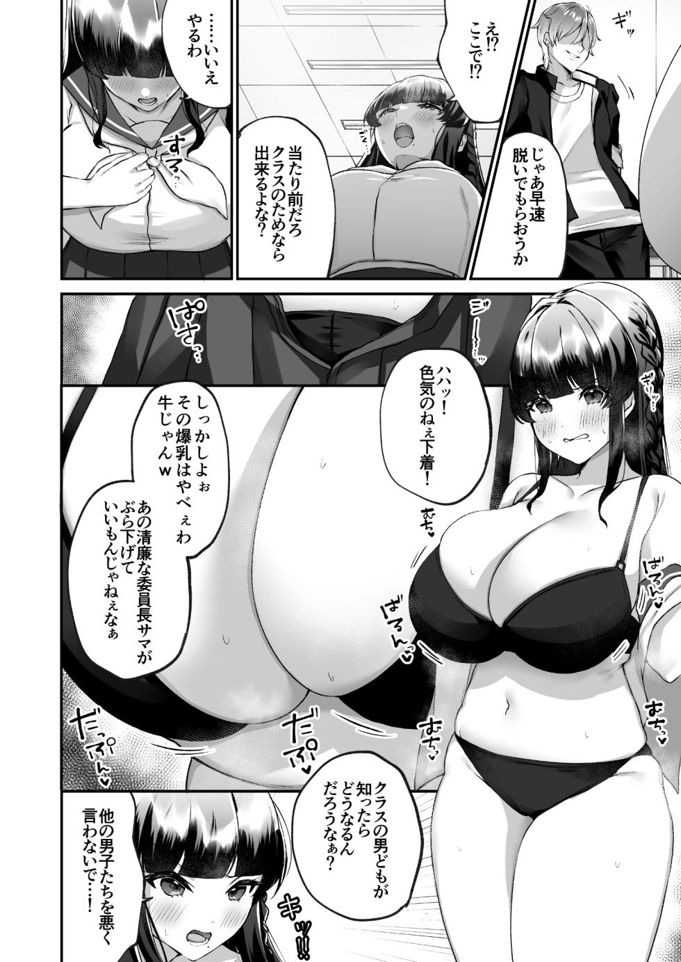 [Doushoku (Morino Koala)] Bakunyuu Iinchou wa Class no Chitsujo o Mamoreru ka? [Digital] - Page 6