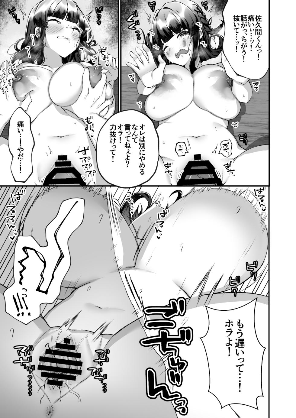 [Doushoku (Morino Koala)] Bakunyuu Iinchou wa Class no Chitsujo o Mamoreru ka? [Digital] - Page 15