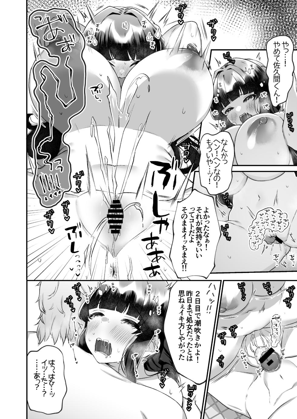 [Doushoku (Morino Koala)] Bakunyuu Iinchou wa Class no Chitsujo o Mamoreru ka? [Digital] - Page 22