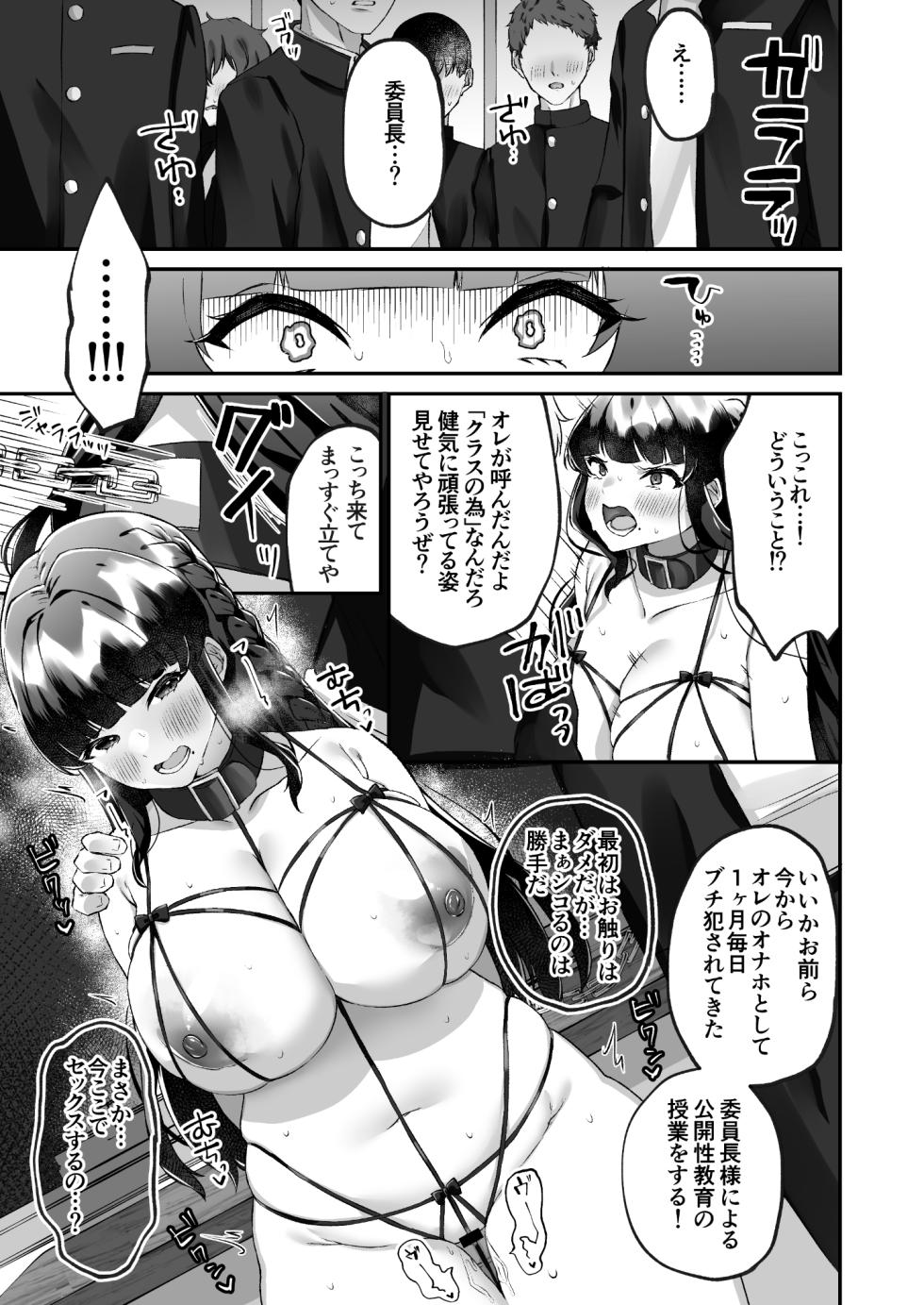 [Doushoku (Morino Koala)] Bakunyuu Iinchou wa Class no Chitsujo o Mamoreru ka? [Digital] - Page 33