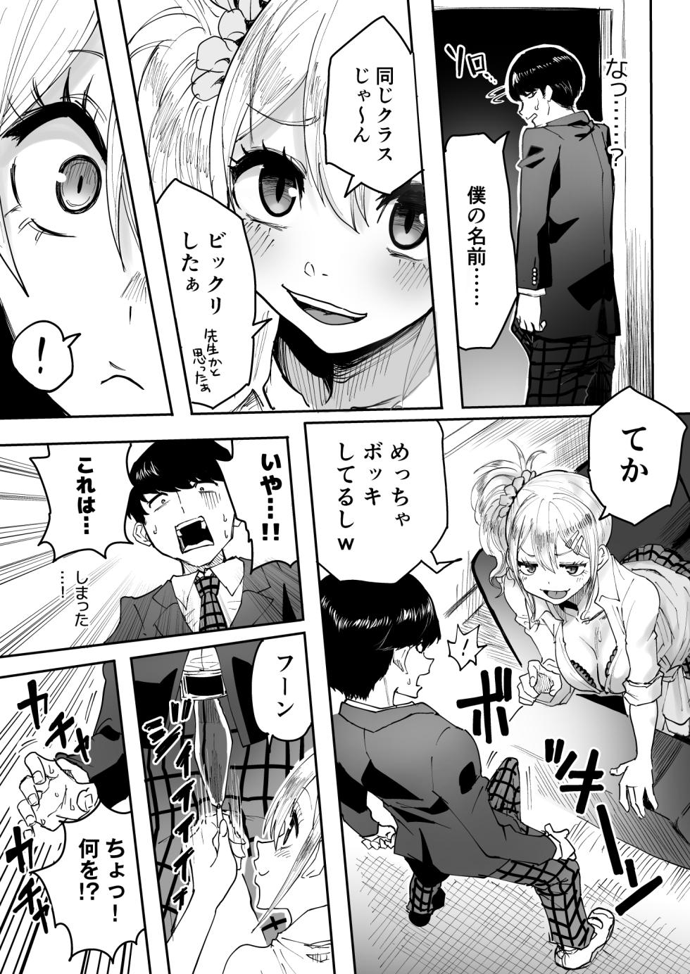 [Doushoku (Kurosu)] InCha na Ore ga Bitch Gal no SeFri ni Naru made [Digital] - Page 9