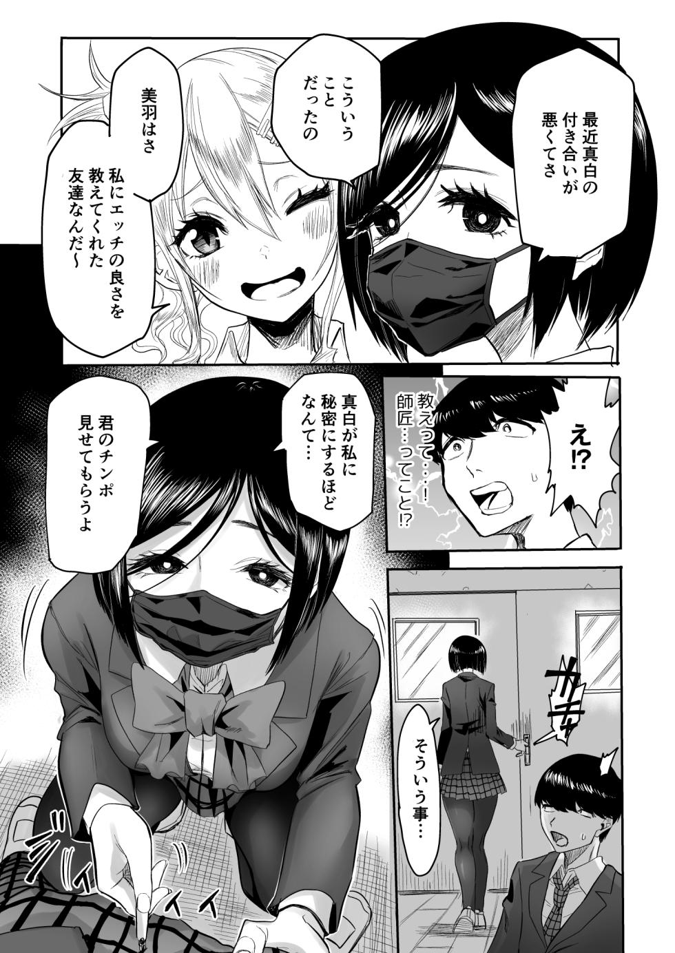 [Doushoku (Kurosu)] InCha na Ore ga Bitch Gal no SeFri ni Naru made [Digital] - Page 28