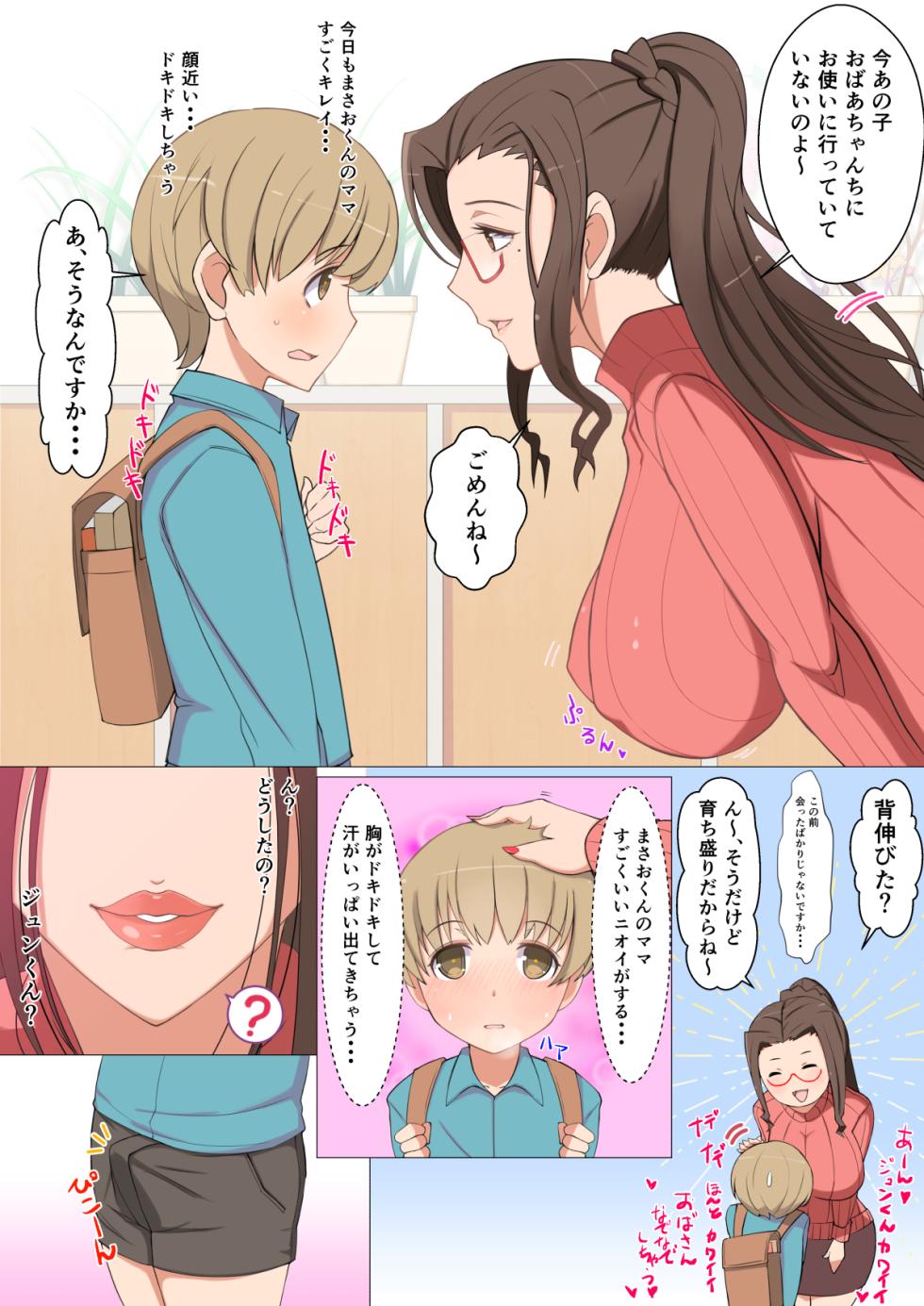 [YoshiYoshi-ya] Jun-kun to Tomodachi no Mama Echiechi Daisakusen - Page 33