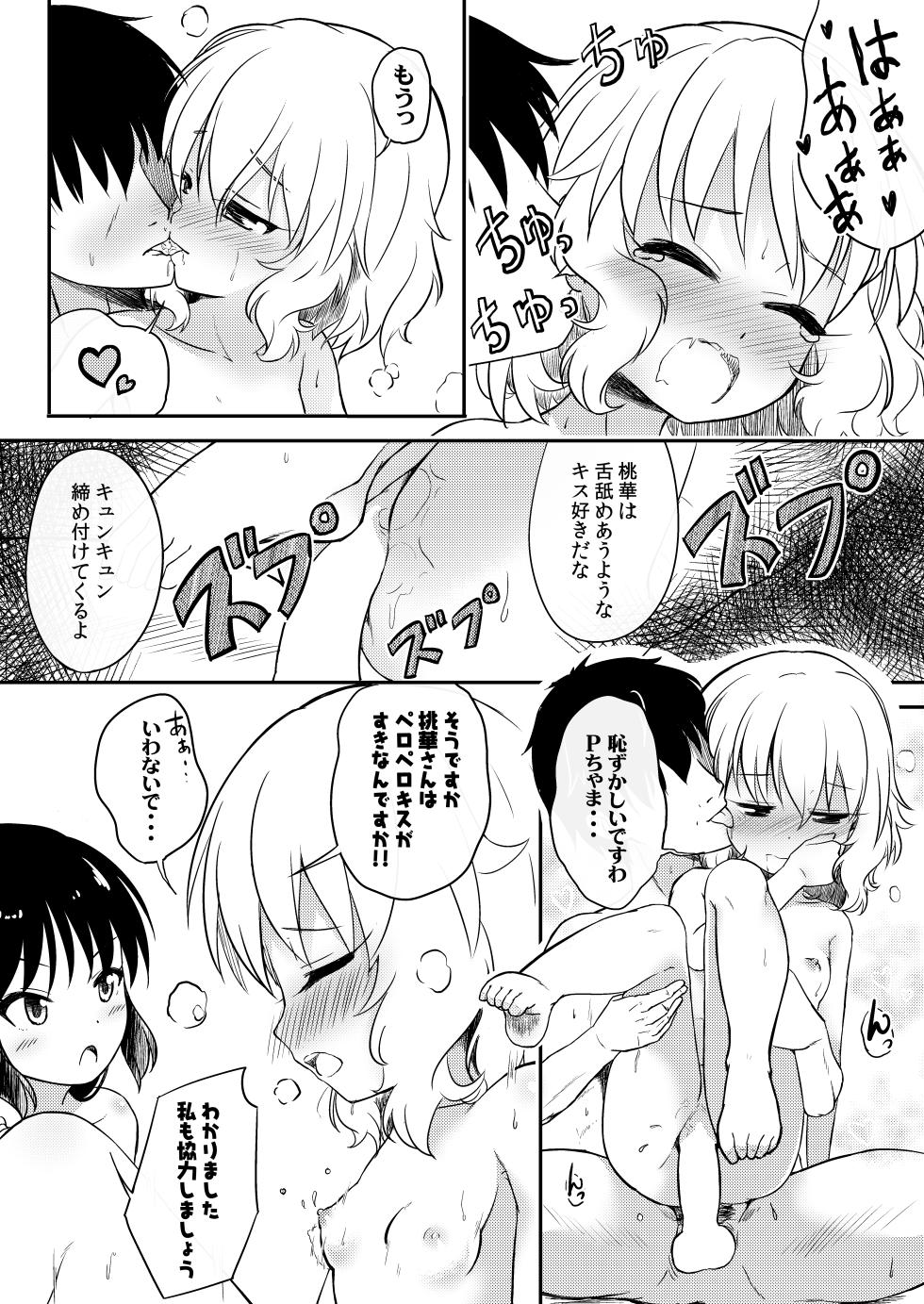 [Nisiarea (Syouwaru)] [Kinkyuu Jitai] Kotoshi no Natsuyasumi wa Momoka to Arisu ga Jikka ni Tsuite Kuru Koto ni Natta (Seijin Muke) (THE IDOLM@STER CINDERELLA GIRLS) [Digital] - Page 11