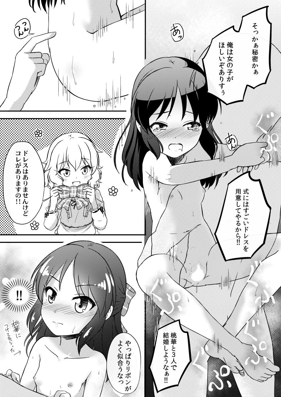 [Nisiarea (Syouwaru)] [Kinkyuu Jitai] Kotoshi no Natsuyasumi wa Momoka to Arisu ga Jikka ni Tsuite Kuru Koto ni Natta (Seijin Muke) (THE IDOLM@STER CINDERELLA GIRLS) [Digital] - Page 20
