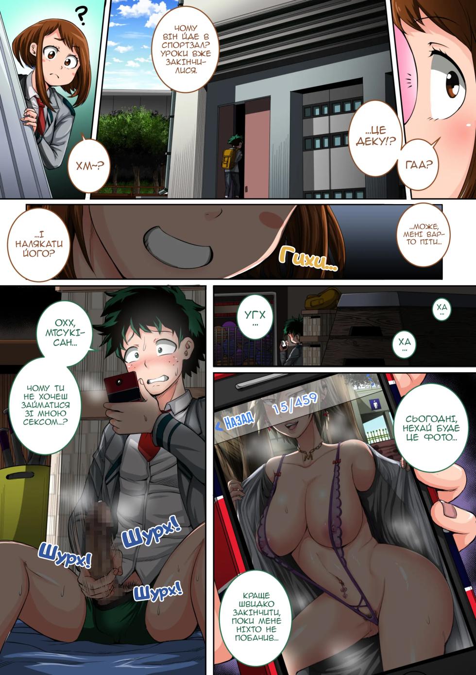 [Juicebox Koujou (Juna Juna Juice)] Boku no Harem Academia: 3-wa Ochako Hen "Arata na SEX Friend" (Boku no Hero Academia) | Моя гаремна академія. Розділ 3: Очако Урарака — “Нова секс-подружка" [Ukrainian] - Page 3