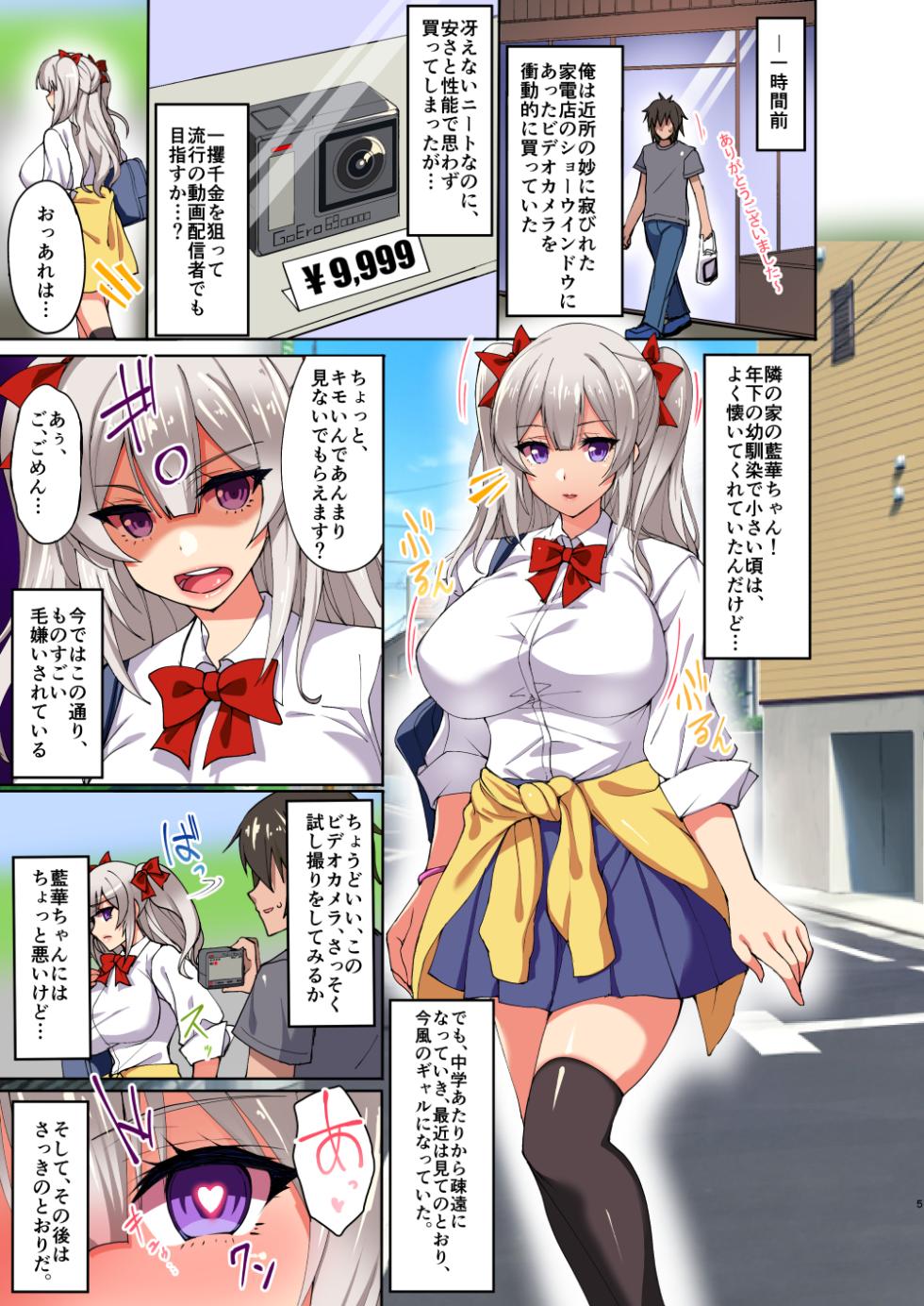 [Labomagi! (Takeda Aranobu)] Daredemo Hatsujou Saiin!? Saiin Video Camera de Osananajimi no Bakunyuu Shojo Gal ga Ore Senyou no Onaho ni Naru made Choukyou Shite Mita! [Digital] - Page 4