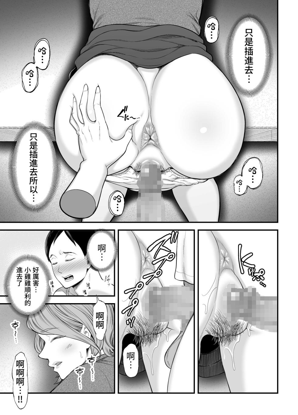 [裏飯屋 (抹茶ねじ)] お母さんのデカ尻がエロすぎて 1-2 [中国翻訳] - Page 28