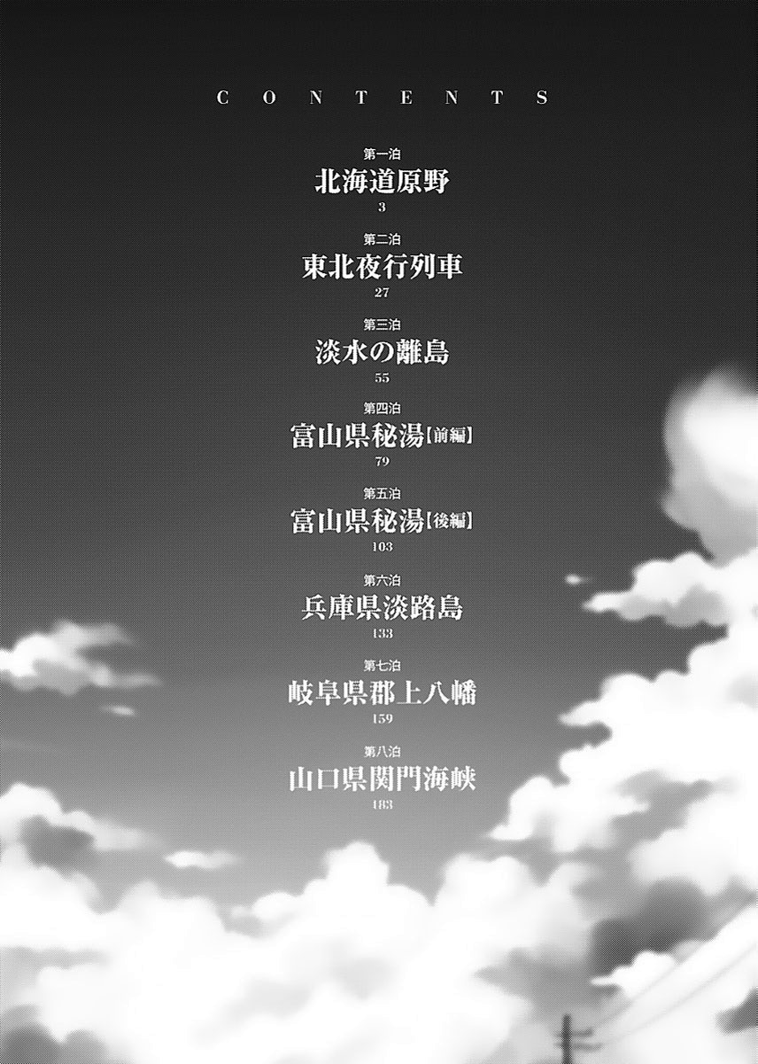 [TsuyaTsuya] -with me?- Koko de wa Nai Dokoka he - Page 4