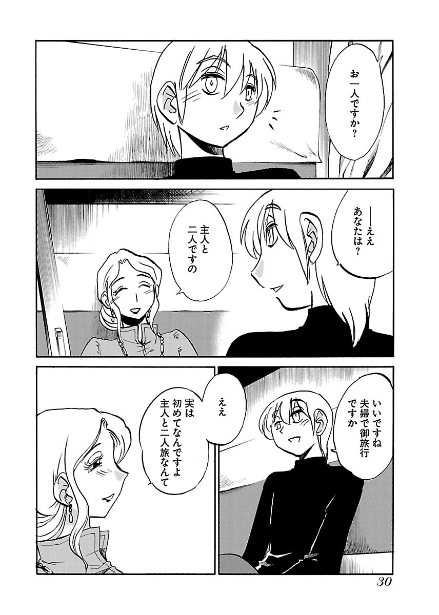 [TsuyaTsuya] -with me?- Koko de wa Nai Dokoka he - Page 32