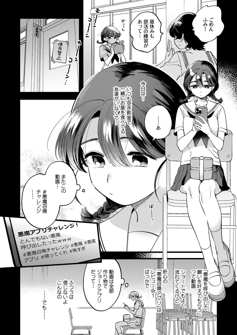 [Sonota Ozey (Yukataro)] Futanari Akuma-san to Hiruyasumi ~Appli de Shoukan shitara Oishiku Itadakarechaimashita~ - Page 5