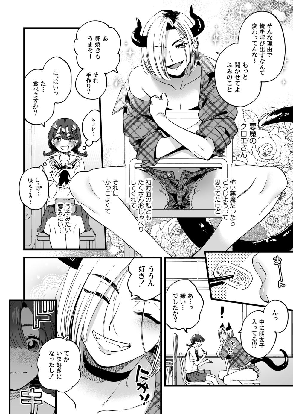[Sonota Ozey (Yukataro)] Futanari Akuma-san to Hiruyasumi ~Appli de Shoukan shitara Oishiku Itadakarechaimashita~ - Page 7