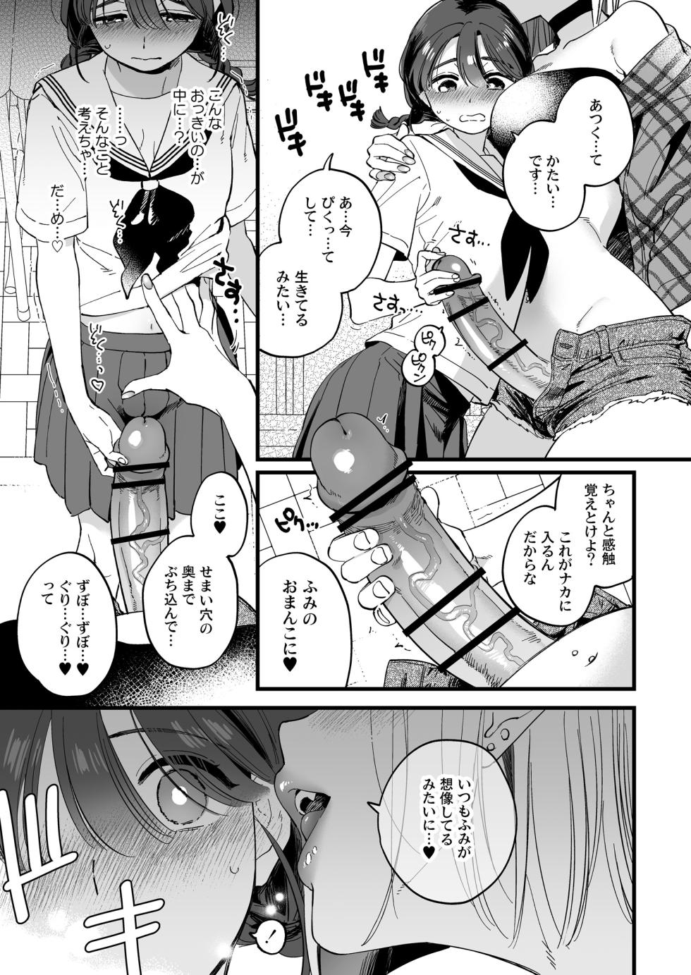 [Sonota Ozey (Yukataro)] Futanari Akuma-san to Hiruyasumi ~Appli de Shoukan shitara Oishiku Itadakarechaimashita~ - Page 12